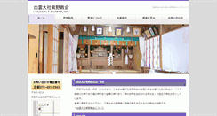 Desktop Screenshot of izumo-murasakino.jp