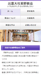 Mobile Screenshot of izumo-murasakino.jp