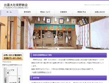 Tablet Screenshot of izumo-murasakino.jp